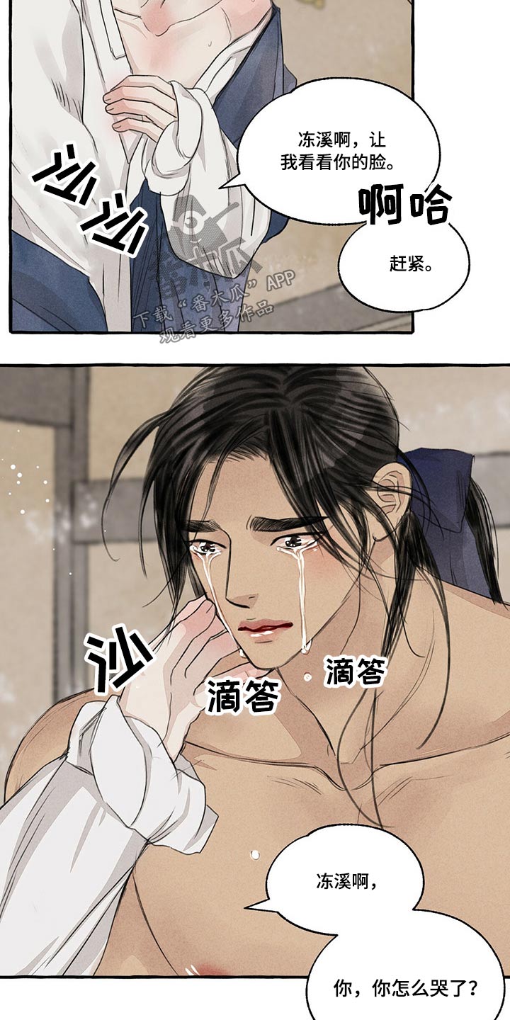 《冒险秘密》漫画最新章节第151章：别哭免费下拉式在线观看章节第【14】张图片