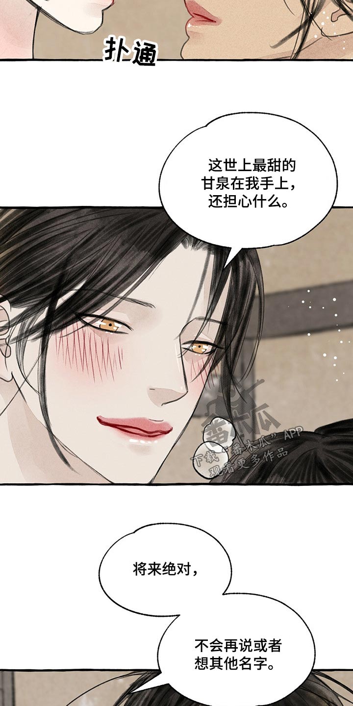 《冒险秘密》漫画最新章节第152章：陶醉免费下拉式在线观看章节第【9】张图片