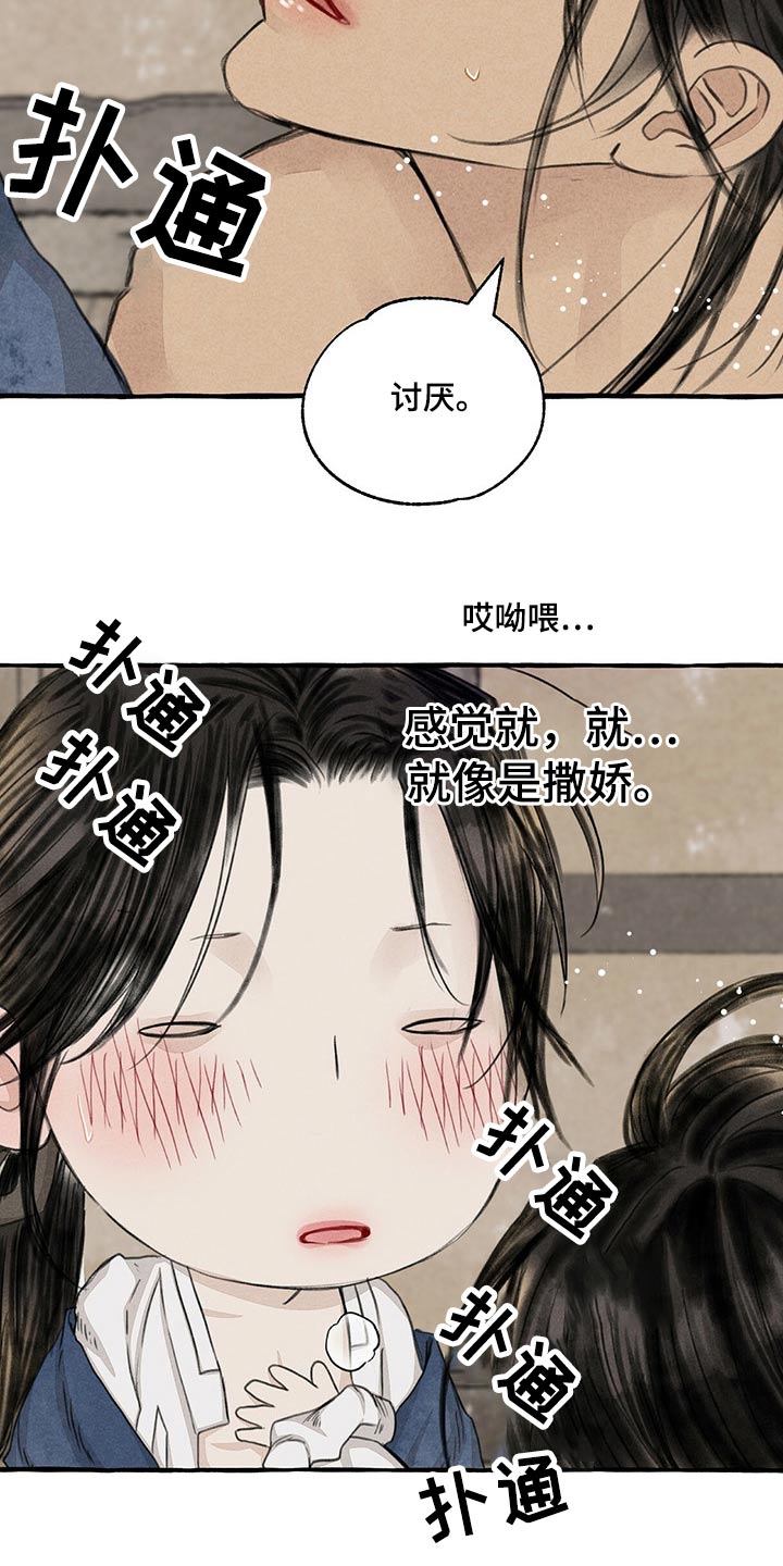 《冒险秘密》漫画最新章节第152章：陶醉免费下拉式在线观看章节第【12】张图片