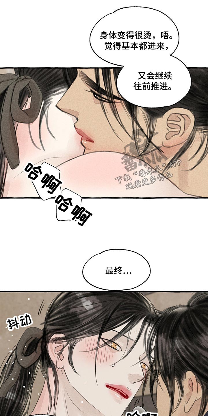 《冒险秘密》漫画最新章节第152章：陶醉免费下拉式在线观看章节第【6】张图片