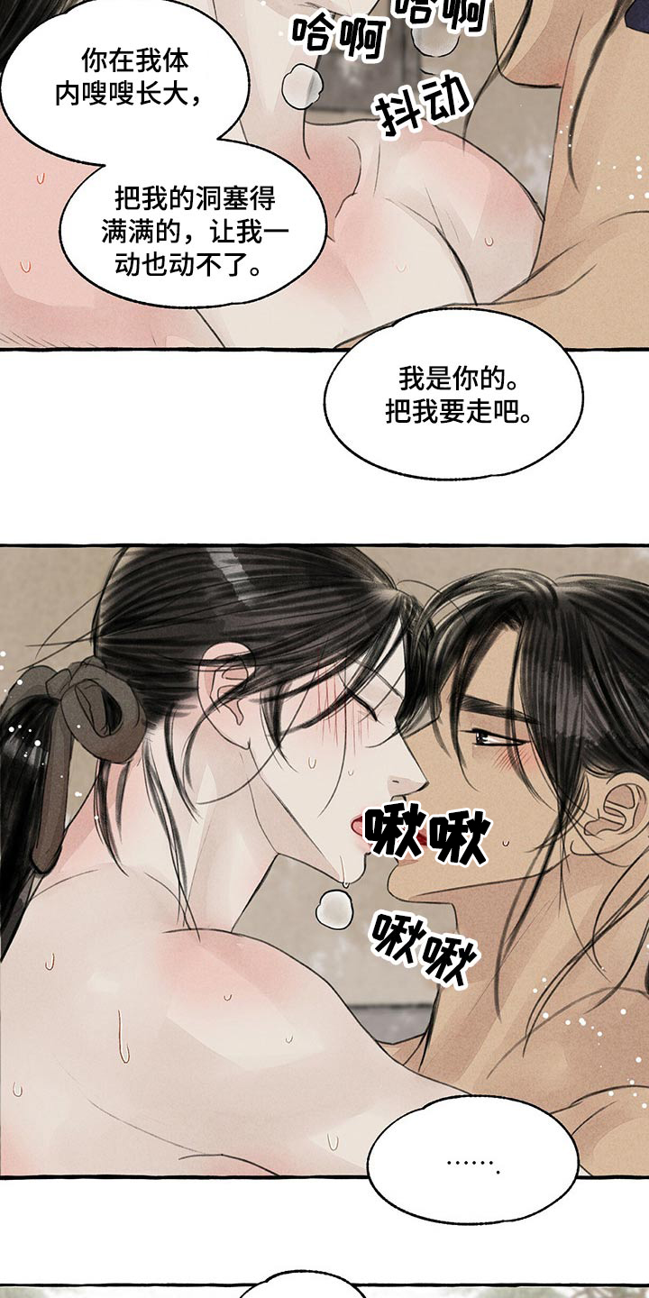 《冒险秘密》漫画最新章节第152章：陶醉免费下拉式在线观看章节第【5】张图片