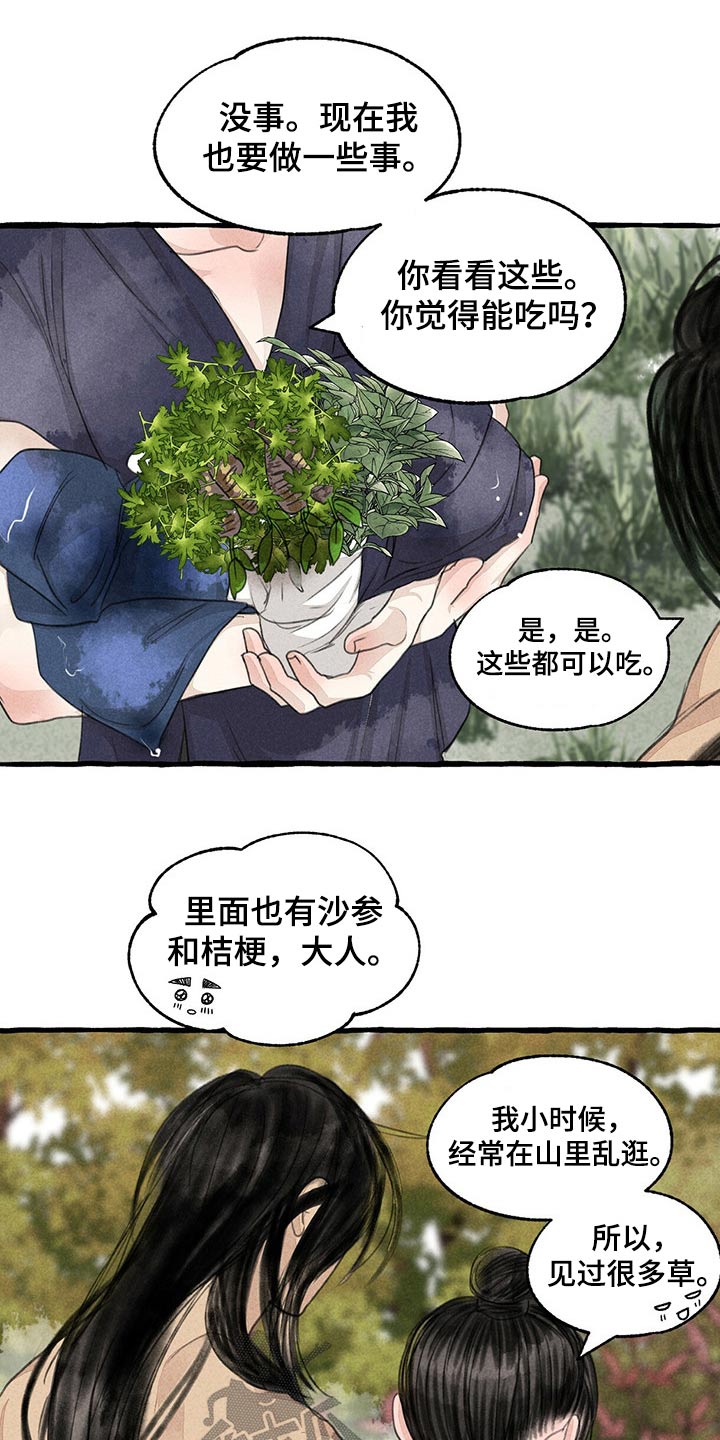 《冒险秘密》漫画最新章节第155章：在一起免费下拉式在线观看章节第【14】张图片