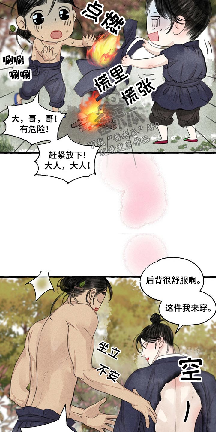 《冒险秘密》漫画最新章节第155章：在一起免费下拉式在线观看章节第【9】张图片