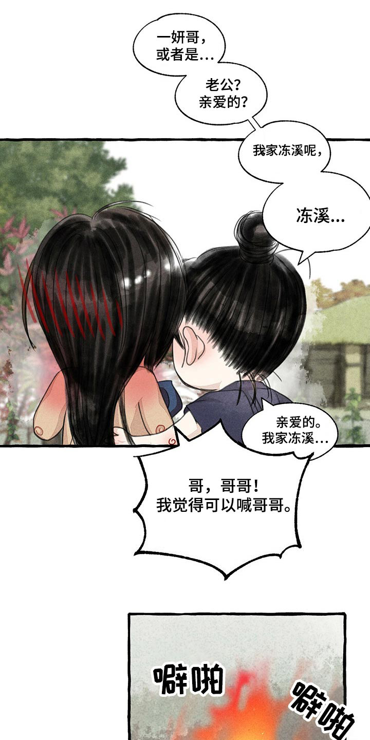 《冒险秘密》漫画最新章节第155章：在一起免费下拉式在线观看章节第【12】张图片