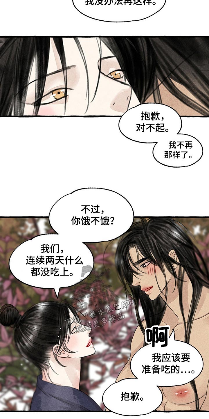 《冒险秘密》漫画最新章节第155章：在一起免费下拉式在线观看章节第【15】张图片