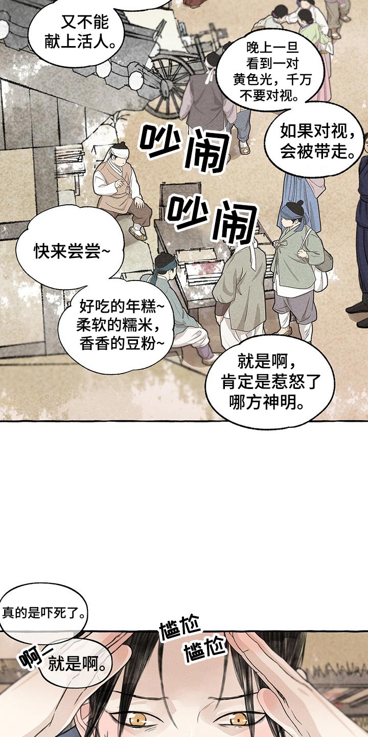 《冒险秘密》漫画最新章节第156章：眼睛免费下拉式在线观看章节第【8】张图片