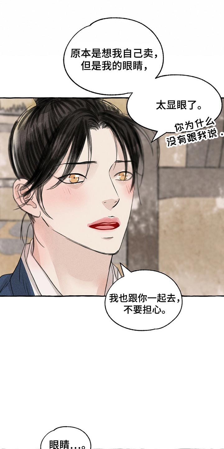 《冒险秘密》漫画最新章节第156章：眼睛免费下拉式在线观看章节第【2】张图片