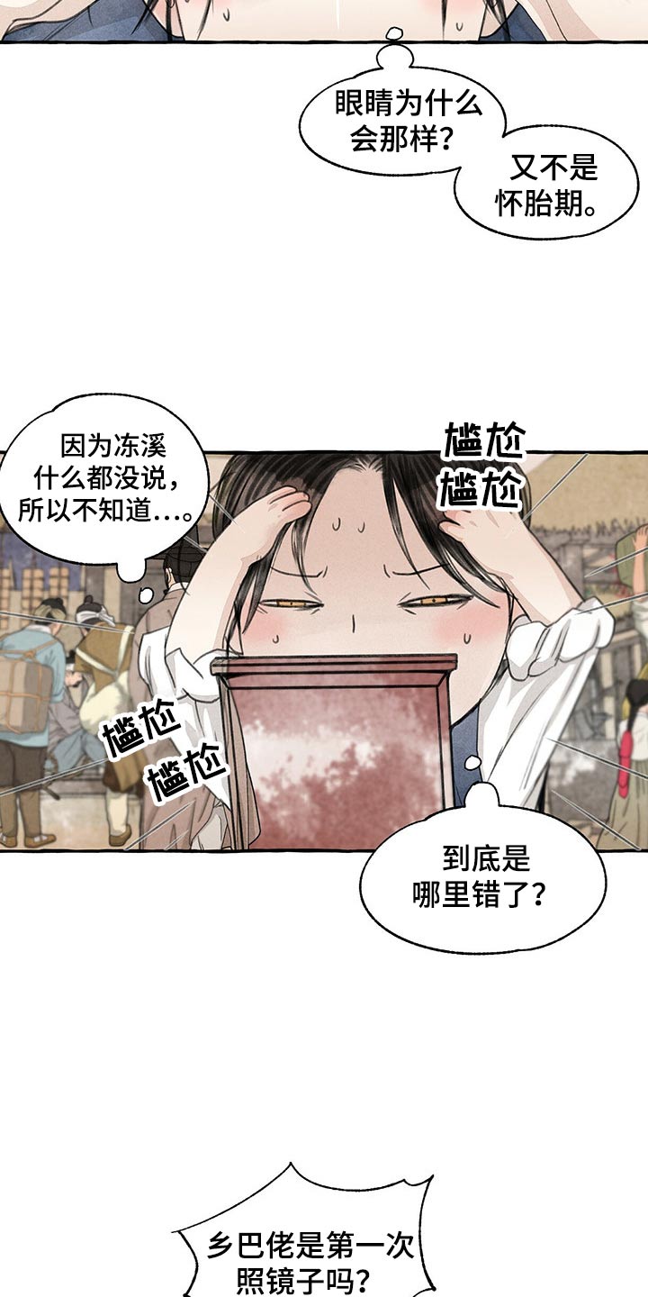 《冒险秘密》漫画最新章节第156章：眼睛免费下拉式在线观看章节第【7】张图片