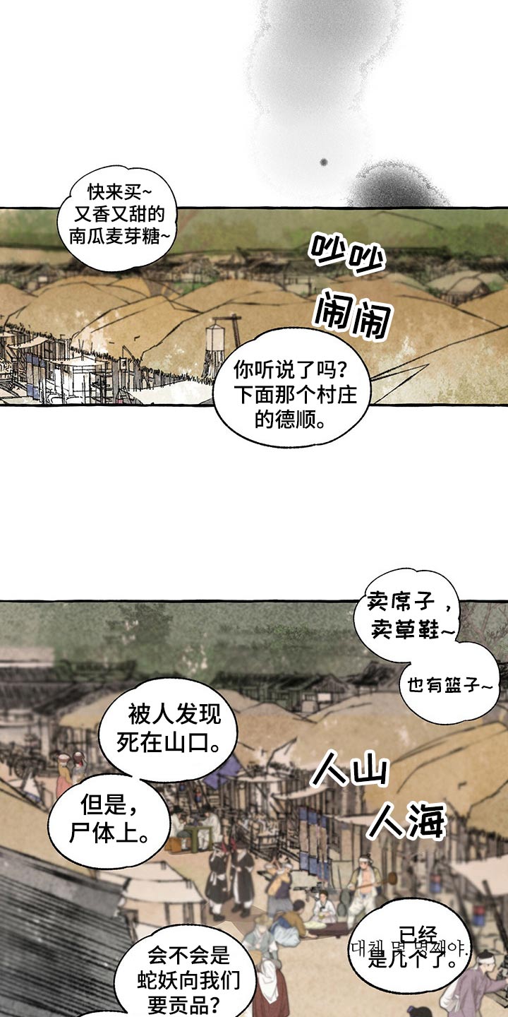 《冒险秘密》漫画最新章节第156章：眼睛免费下拉式在线观看章节第【9】张图片