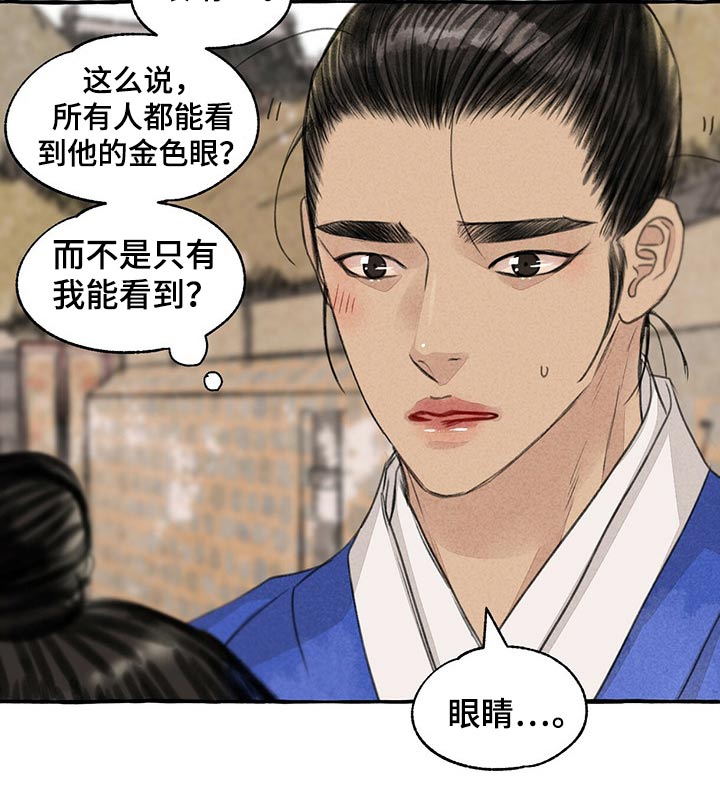 《冒险秘密》漫画最新章节第156章：眼睛免费下拉式在线观看章节第【1】张图片