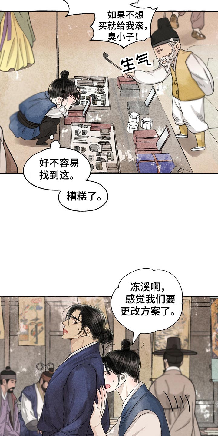 《冒险秘密》漫画最新章节第156章：眼睛免费下拉式在线观看章节第【6】张图片