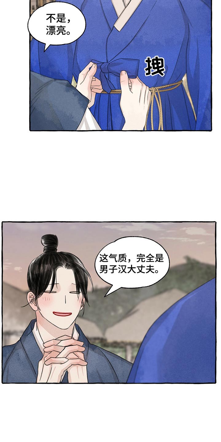 《冒险秘密》漫画最新章节第156章：眼睛免费下拉式在线观看章节第【4】张图片