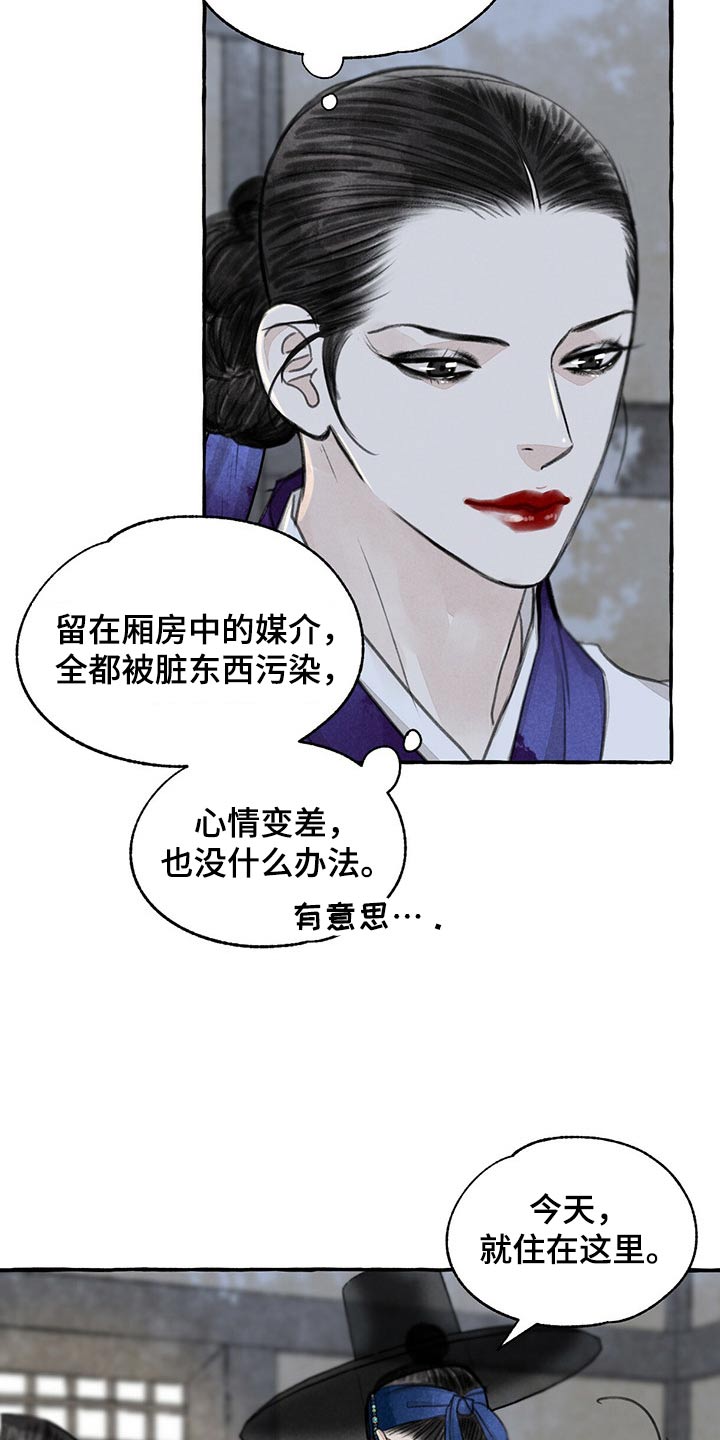 《冒险秘密》漫画最新章节第156章：眼睛免费下拉式在线观看章节第【15】张图片