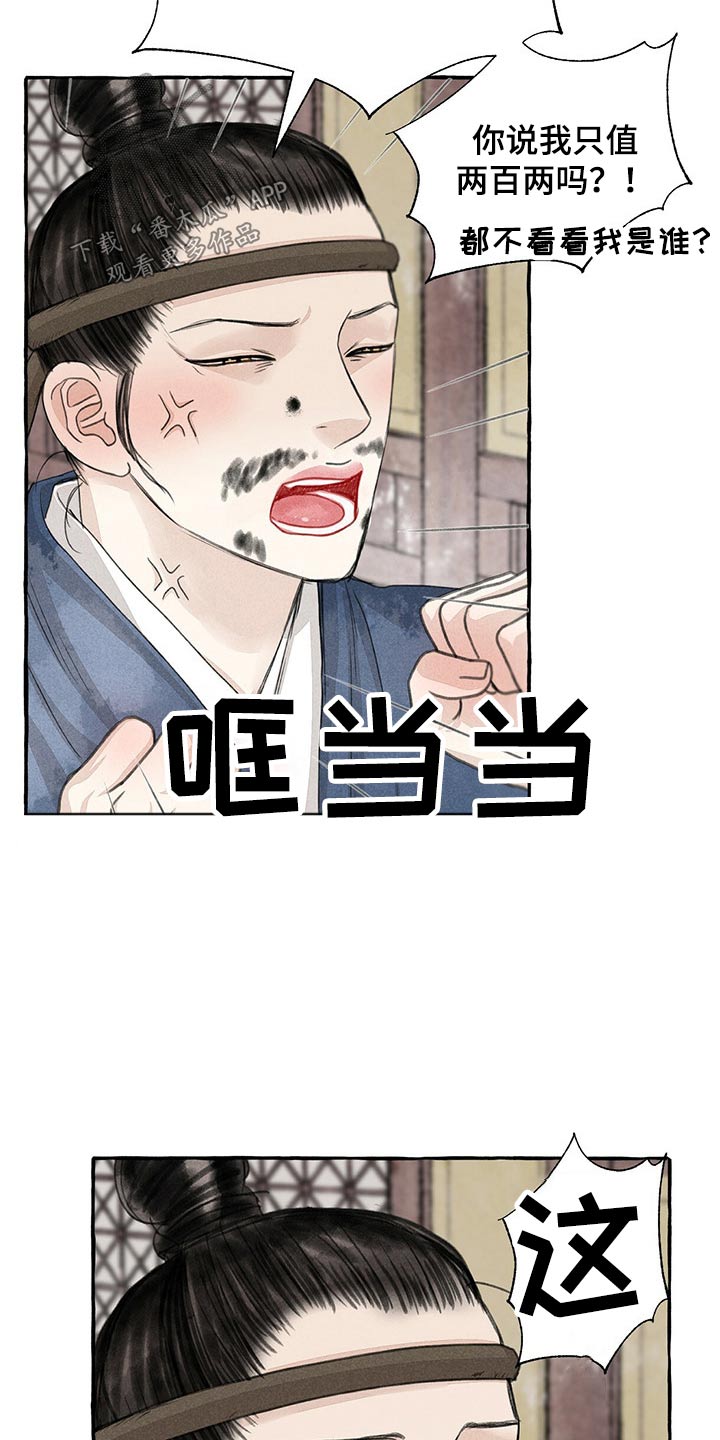 《冒险秘密》漫画最新章节第157章：买卖免费下拉式在线观看章节第【4】张图片