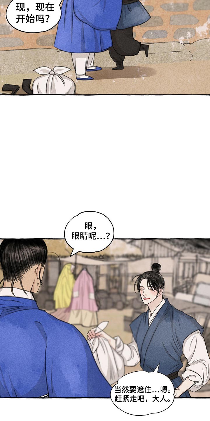 《冒险秘密》漫画最新章节第157章：买卖免费下拉式在线观看章节第【20】张图片