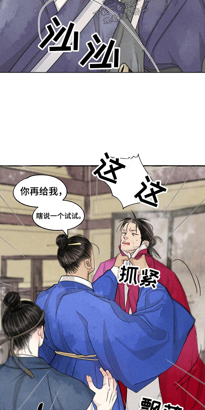 《冒险秘密》漫画最新章节第157章：买卖免费下拉式在线观看章节第【2】张图片