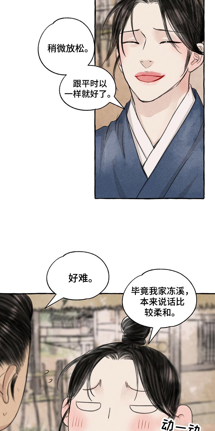 《冒险秘密》漫画最新章节第157章：买卖免费下拉式在线观看章节第【23】张图片