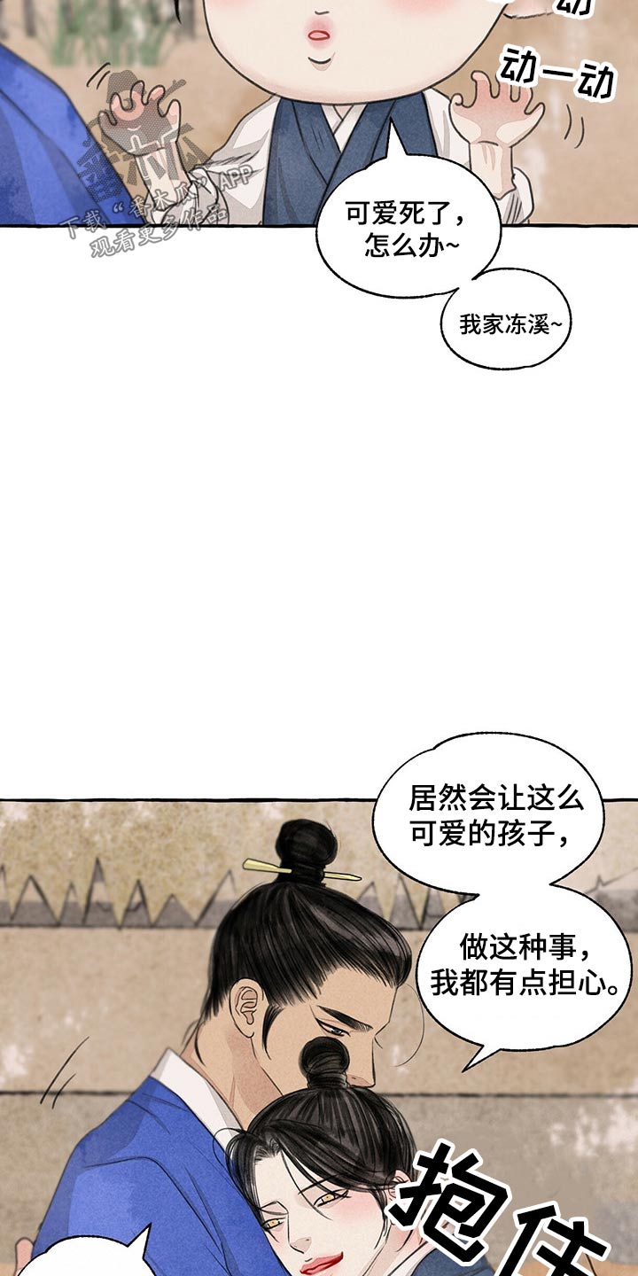 《冒险秘密》漫画最新章节第157章：买卖免费下拉式在线观看章节第【22】张图片