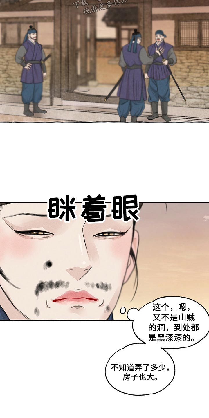 《冒险秘密》漫画最新章节第157章：买卖免费下拉式在线观看章节第【17】张图片