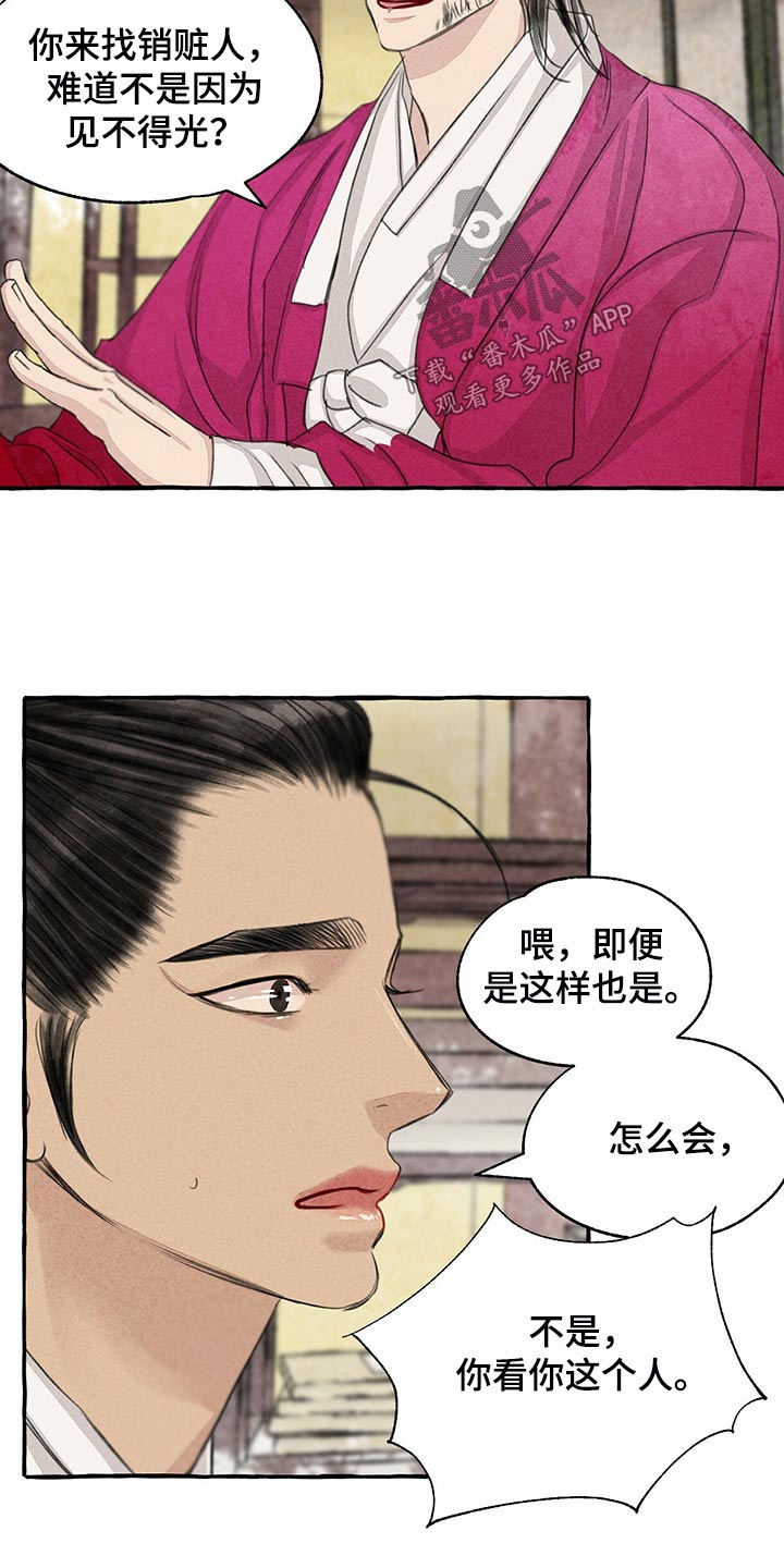 《冒险秘密》漫画最新章节第157章：买卖免费下拉式在线观看章节第【9】张图片