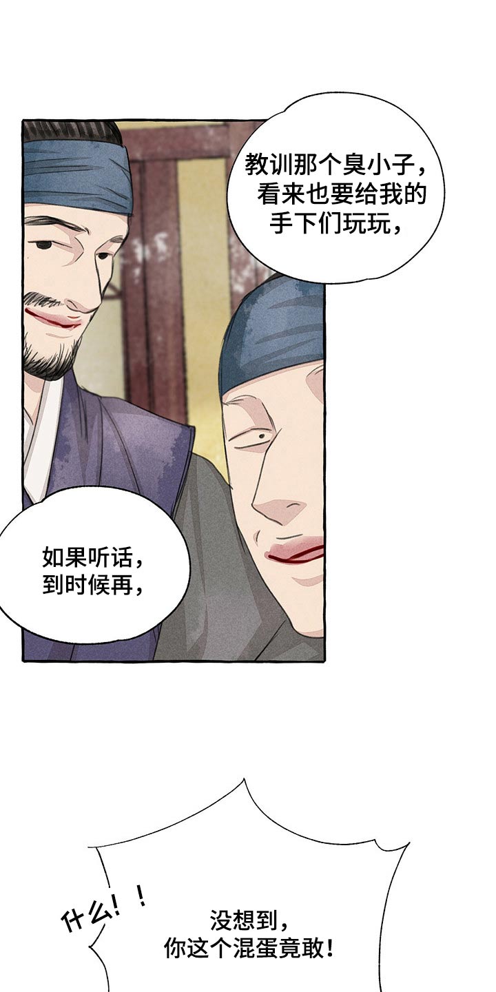 《冒险秘密》漫画最新章节第157章：买卖免费下拉式在线观看章节第【5】张图片