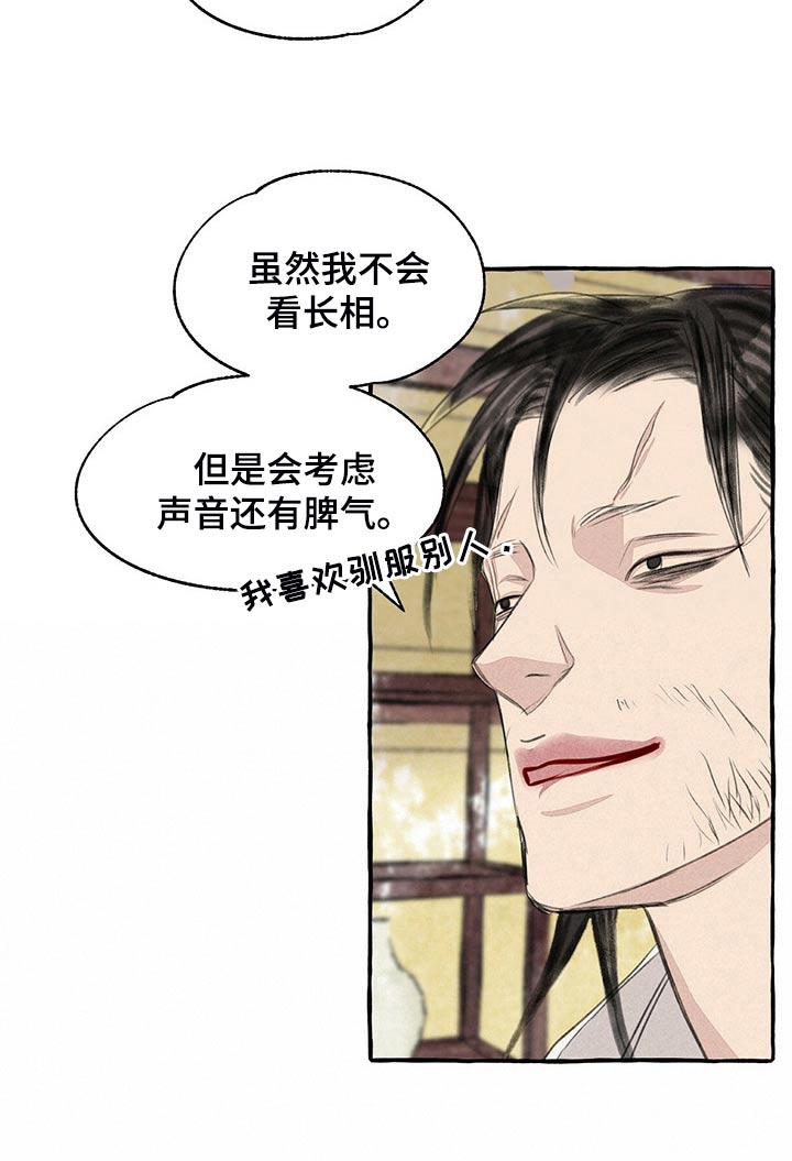 《冒险秘密》漫画最新章节第157章：买卖免费下拉式在线观看章节第【6】张图片