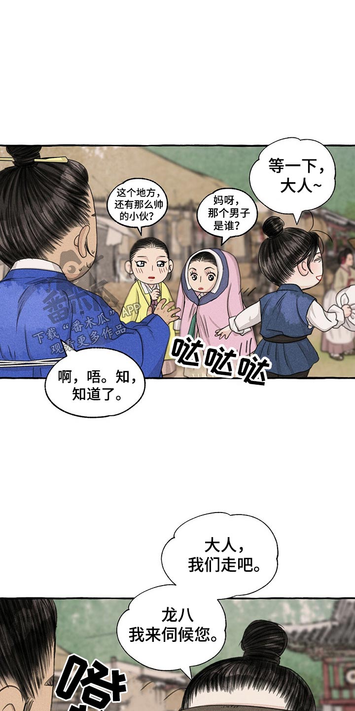 《冒险秘密》漫画最新章节第157章：买卖免费下拉式在线观看章节第【19】张图片