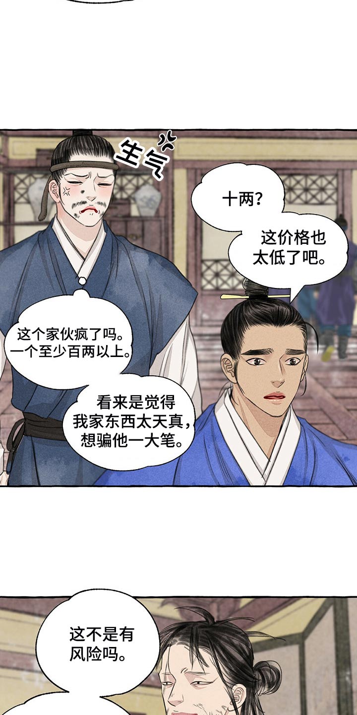 《冒险秘密》漫画最新章节第157章：买卖免费下拉式在线观看章节第【10】张图片