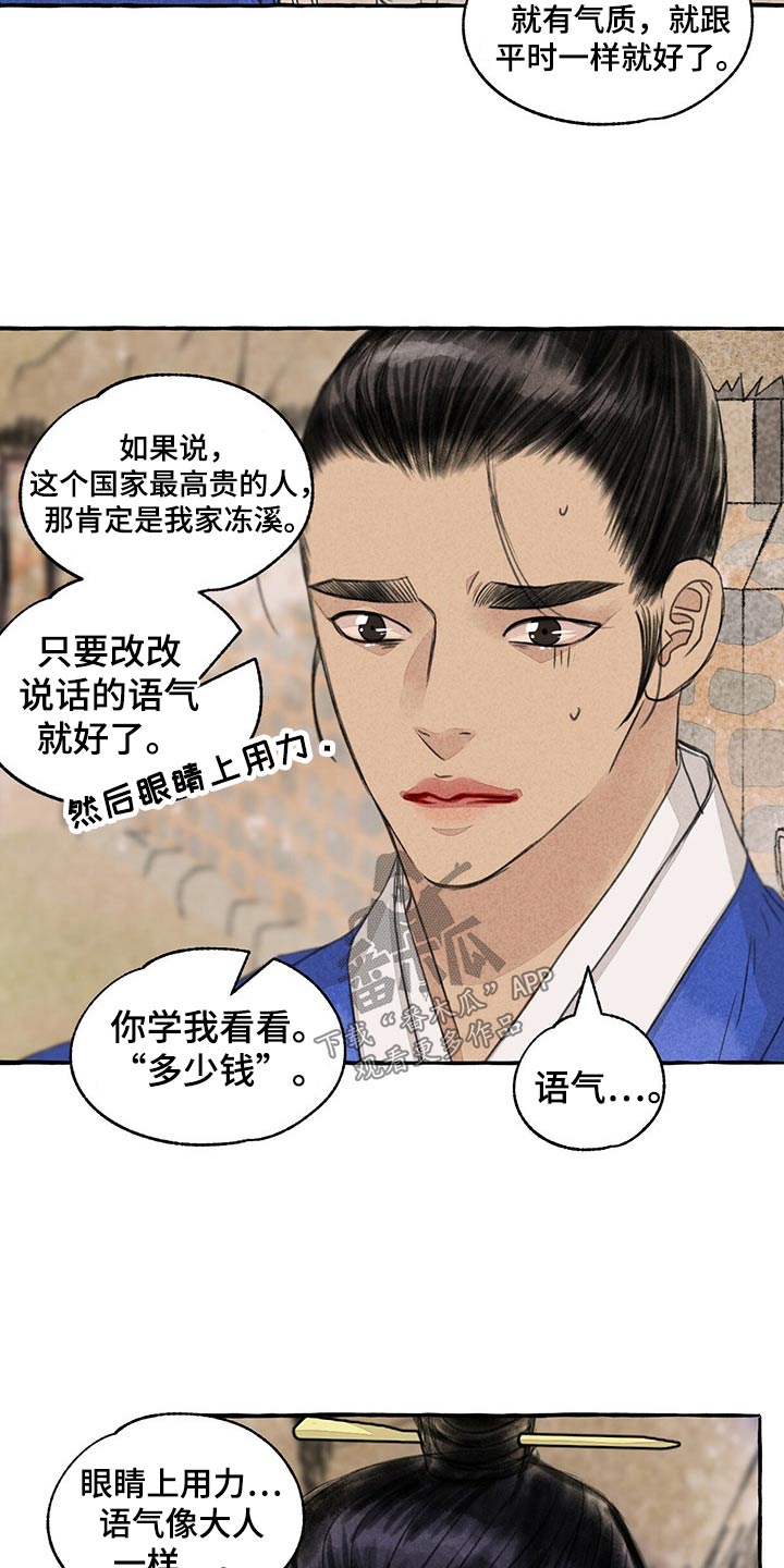 《冒险秘密》漫画最新章节第157章：买卖免费下拉式在线观看章节第【25】张图片