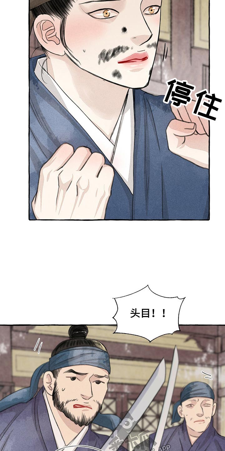 《冒险秘密》漫画最新章节第157章：买卖免费下拉式在线观看章节第【3】张图片