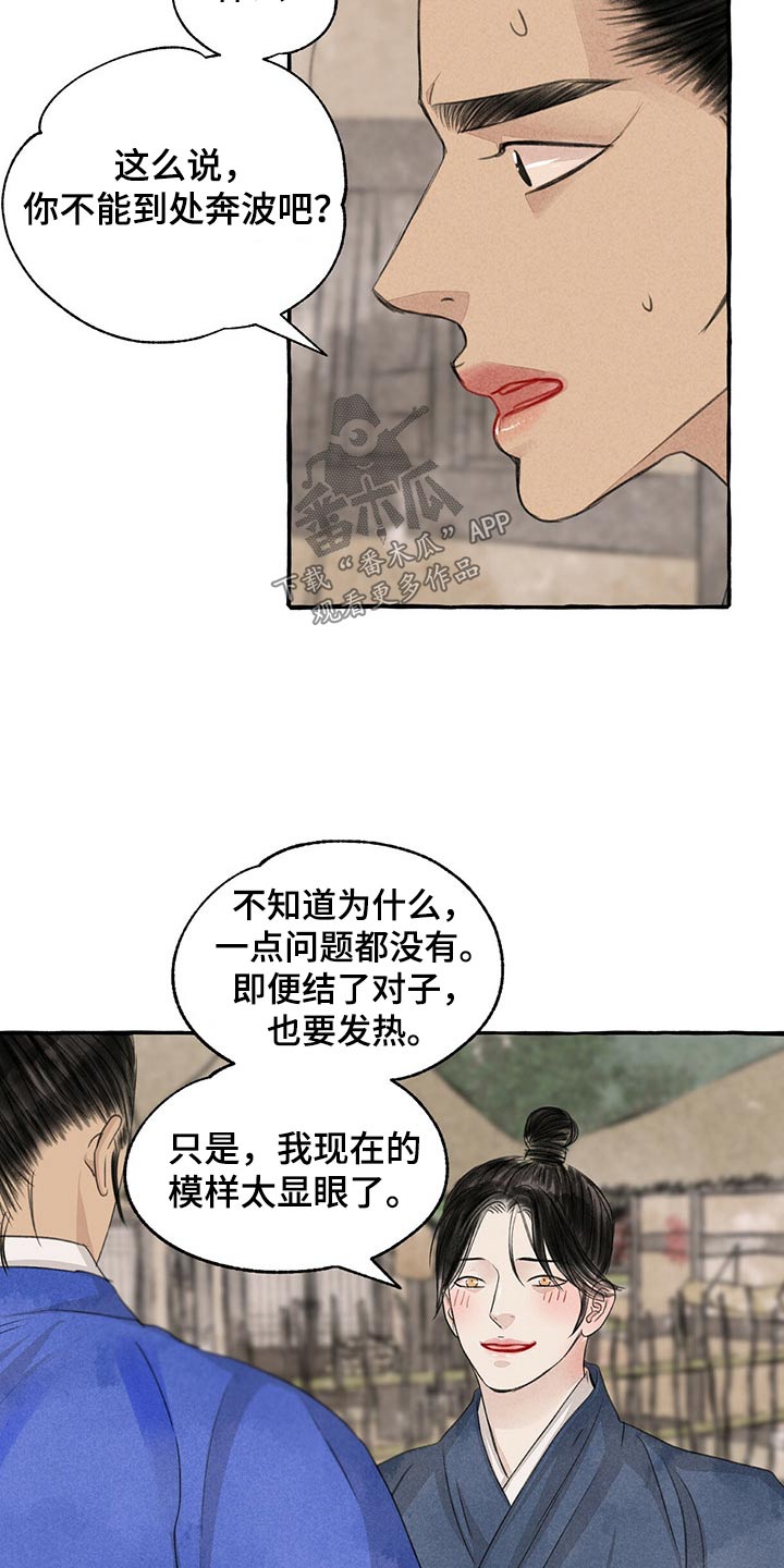 《冒险秘密》漫画最新章节第157章：买卖免费下拉式在线观看章节第【27】张图片