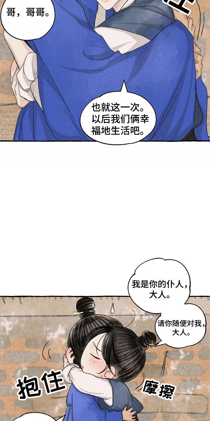 《冒险秘密》漫画最新章节第157章：买卖免费下拉式在线观看章节第【21】张图片