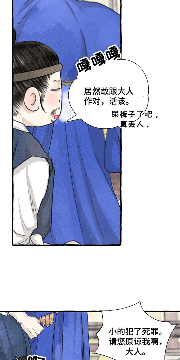 《冒险秘密》漫画最新章节第158章：求饶免费下拉式在线观看章节第【15】张图片