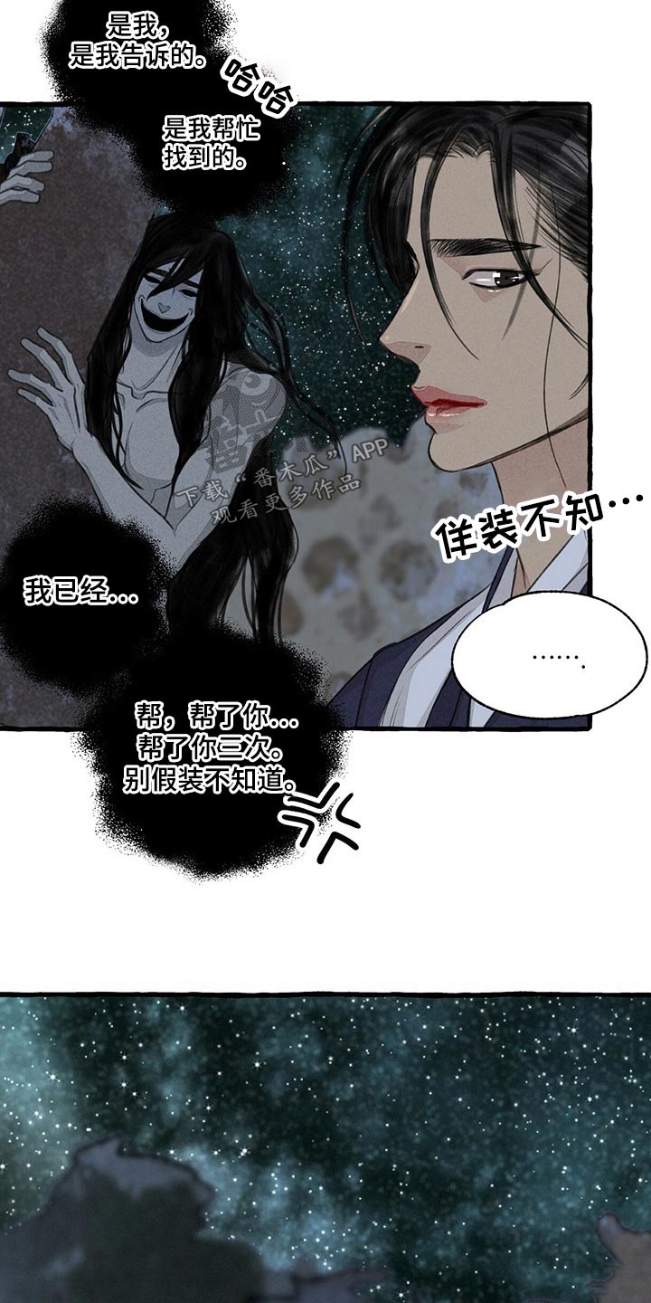 《冒险秘密》漫画最新章节第158章：求饶免费下拉式在线观看章节第【10】张图片