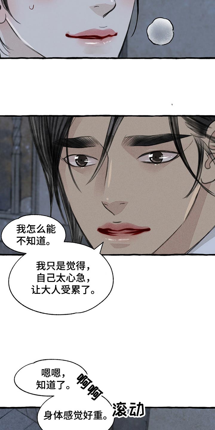 《冒险秘密》漫画最新章节第158章：求饶免费下拉式在线观看章节第【6】张图片