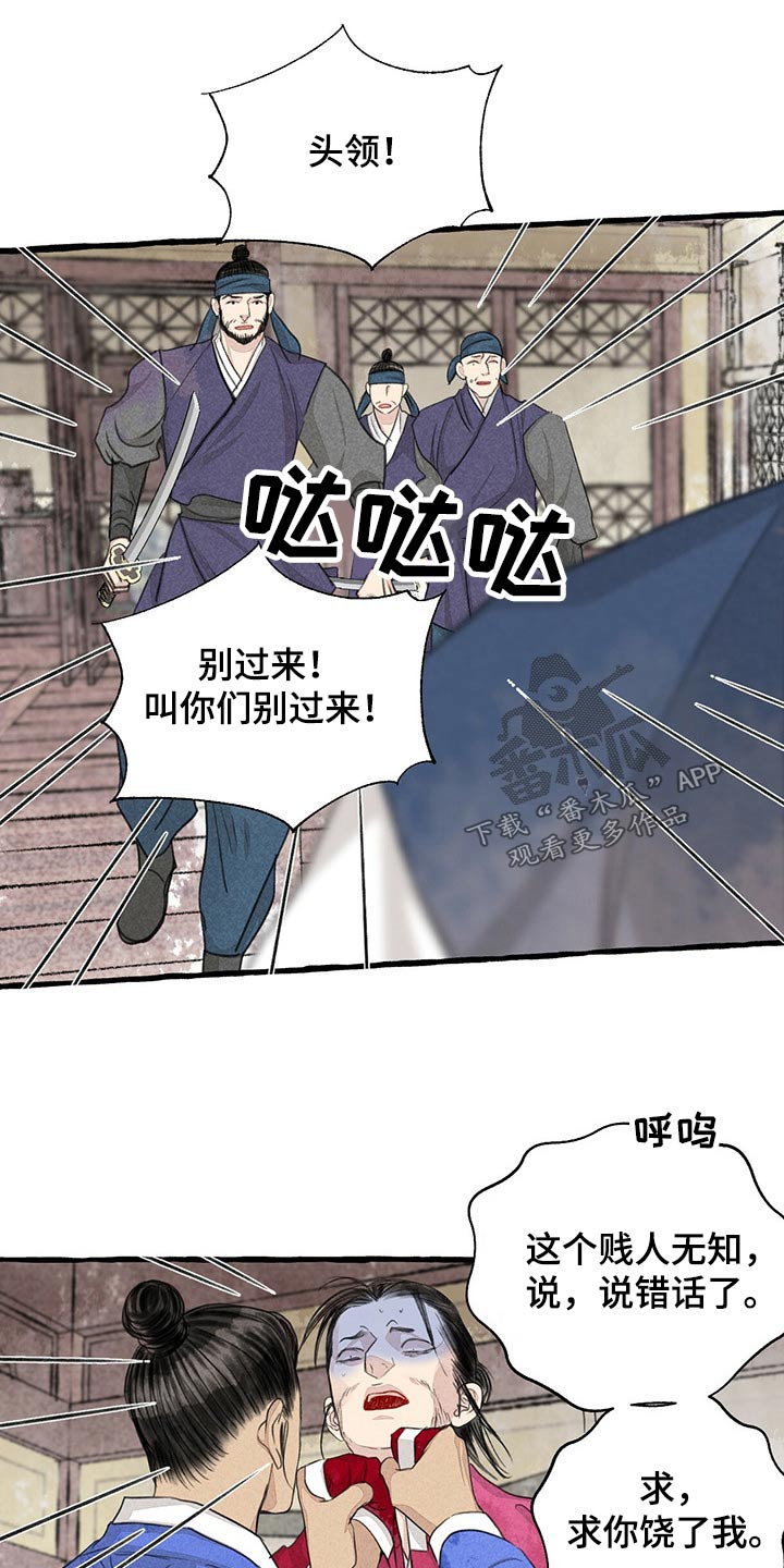 《冒险秘密》漫画最新章节第158章：求饶免费下拉式在线观看章节第【19】张图片