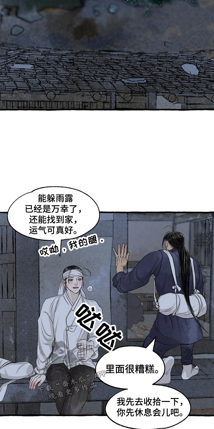 《冒险秘密》漫画最新章节第158章：求饶免费下拉式在线观看章节第【9】张图片