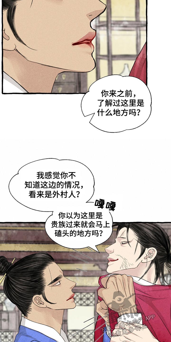 《冒险秘密》漫画最新章节第158章：求饶免费下拉式在线观看章节第【25】张图片