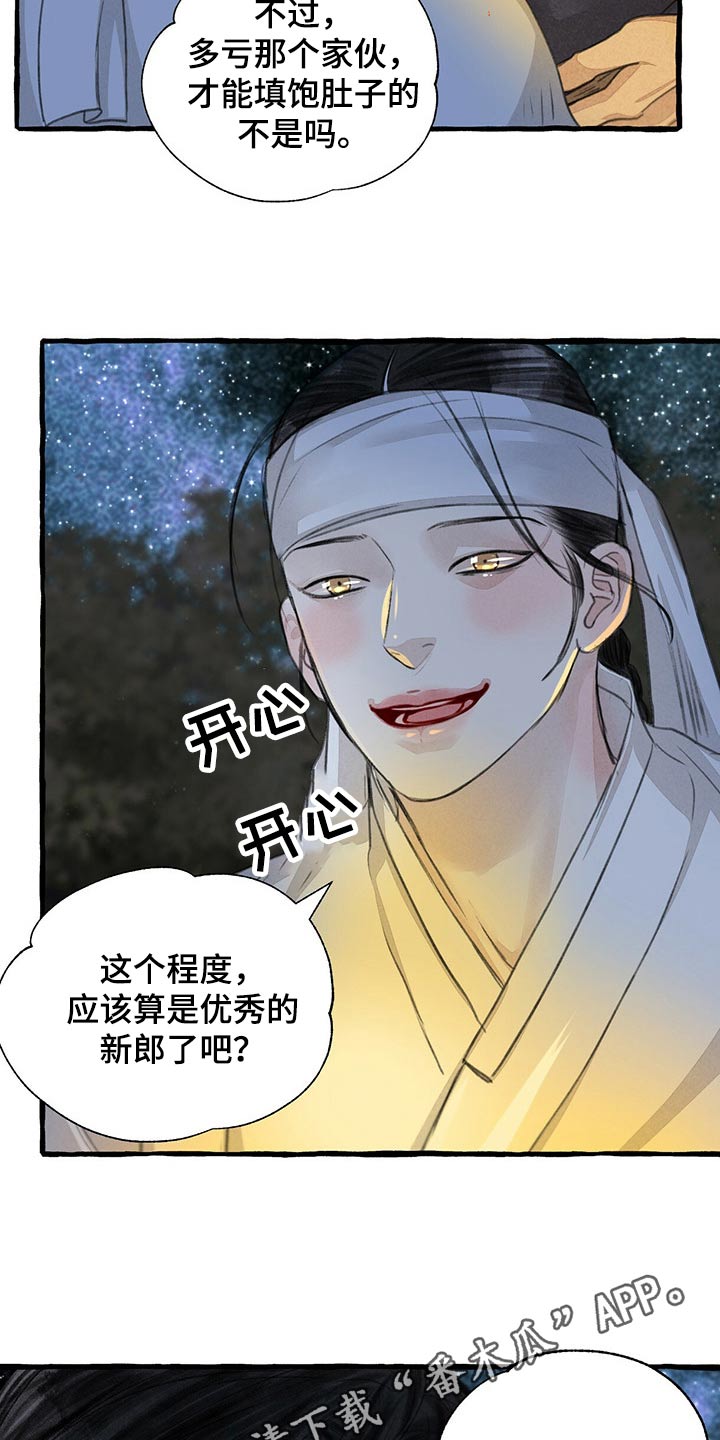 《冒险秘密》漫画最新章节第159章：偷袭免费下拉式在线观看章节第【2】张图片