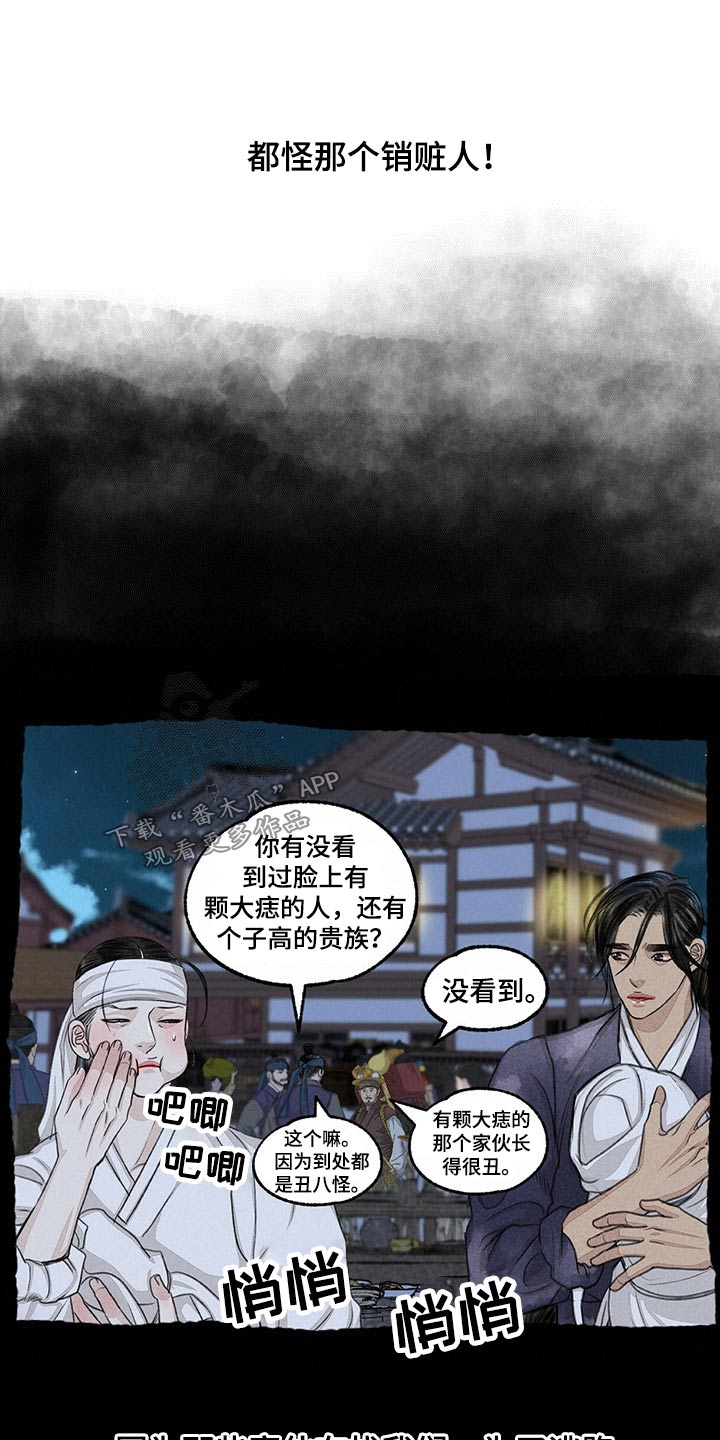 《冒险秘密》漫画最新章节第159章：偷袭免费下拉式在线观看章节第【25】张图片