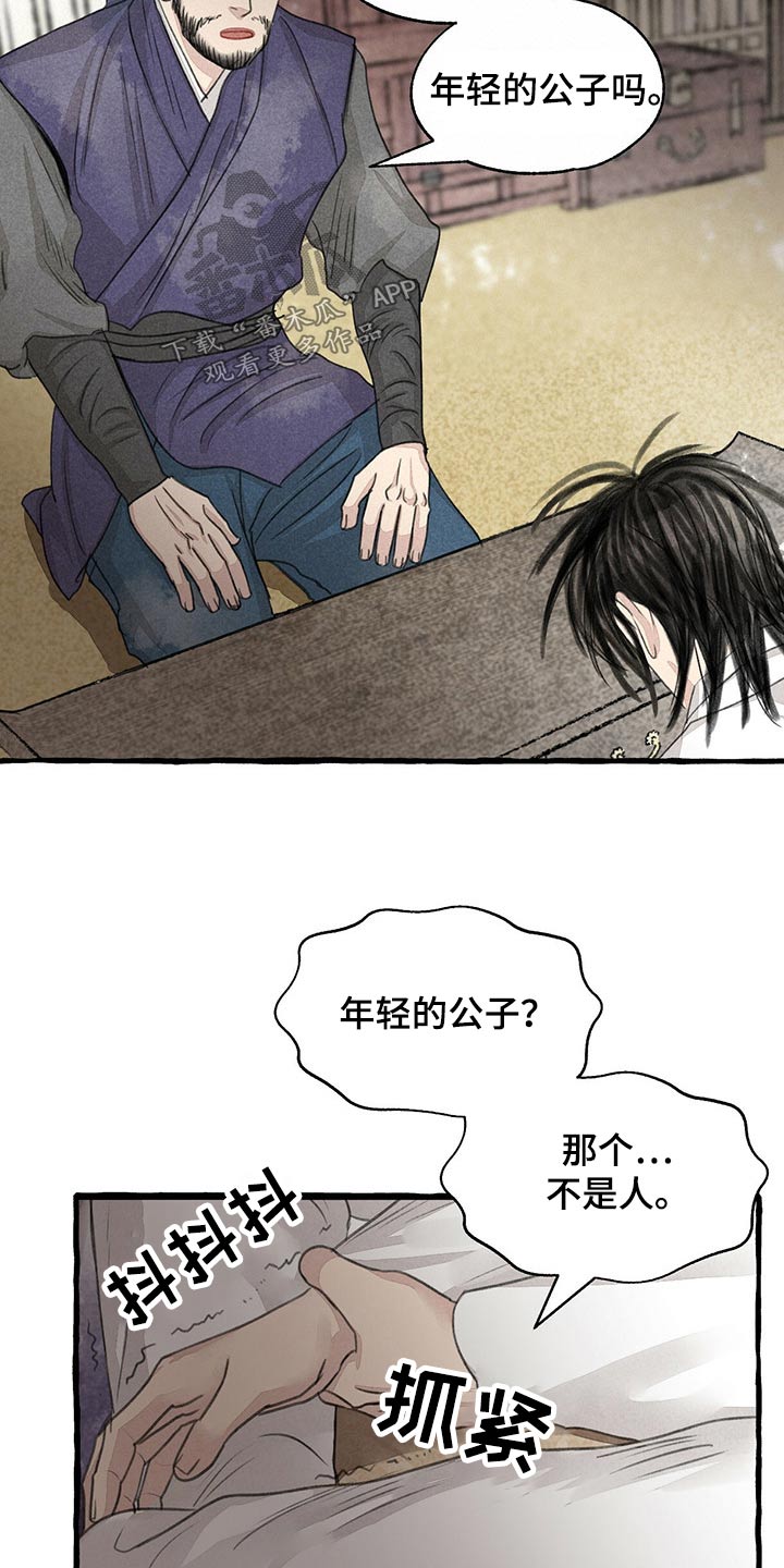 《冒险秘密》漫画最新章节第159章：偷袭免费下拉式在线观看章节第【10】张图片