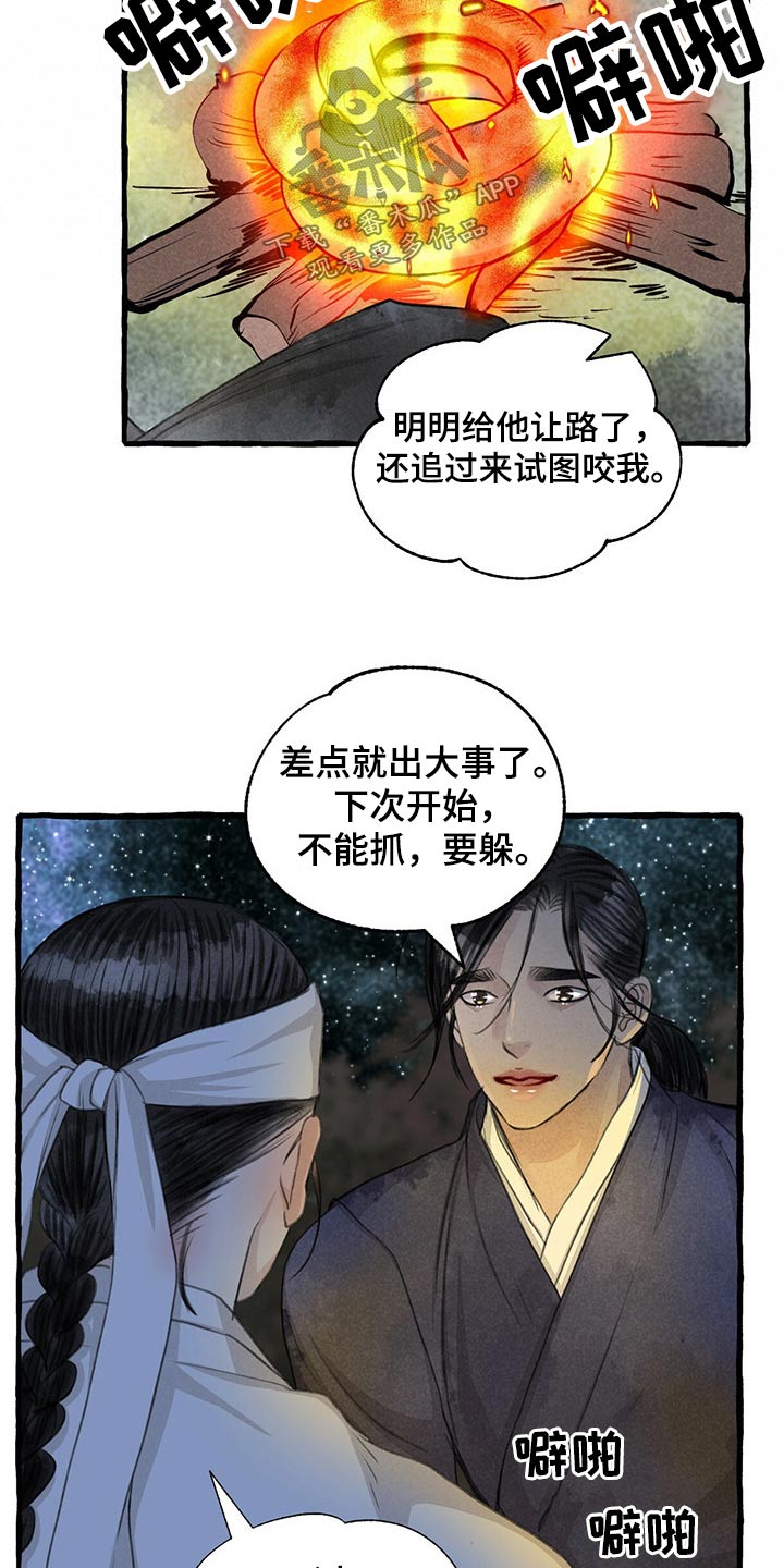 《冒险秘密》漫画最新章节第159章：偷袭免费下拉式在线观看章节第【3】张图片