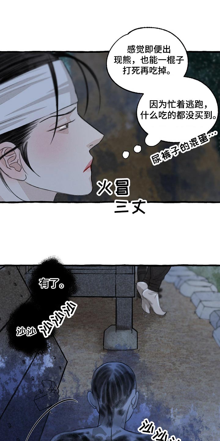 《冒险秘密》漫画最新章节第159章：偷袭免费下拉式在线观看章节第【21】张图片