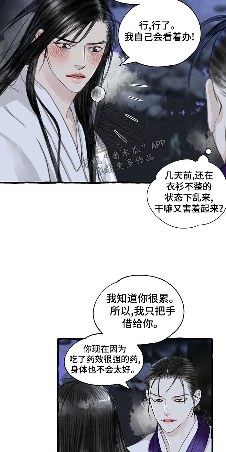 《冒险秘密》漫画最新章节第160章：我来帮你免费下拉式在线观看章节第【5】张图片