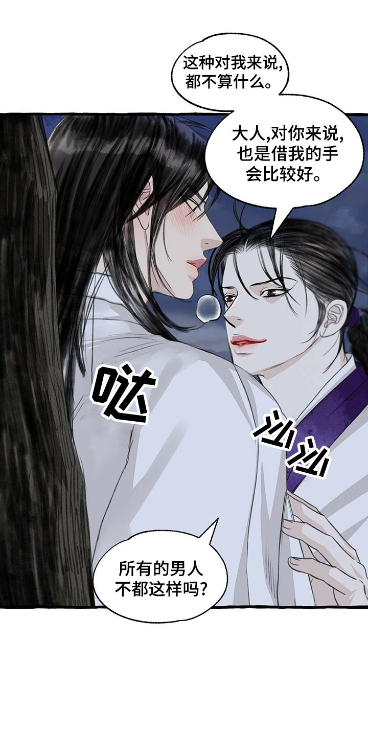 《冒险秘密》漫画最新章节第160章：我来帮你免费下拉式在线观看章节第【3】张图片