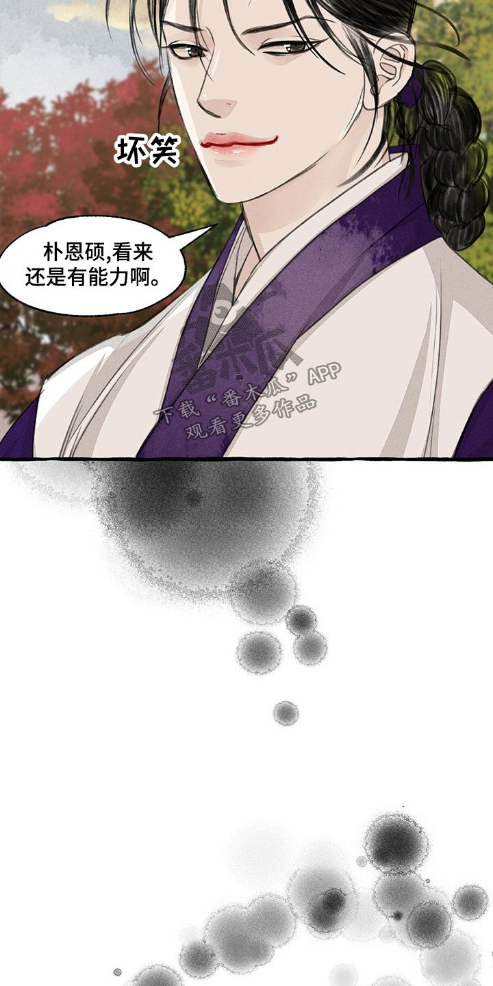 《冒险秘密》漫画最新章节第161章：有危险免费下拉式在线观看章节第【4】张图片