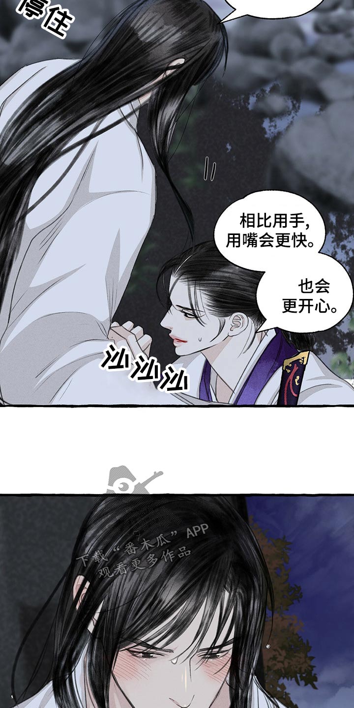 《冒险秘密》漫画最新章节第161章：有危险免费下拉式在线观看章节第【16】张图片