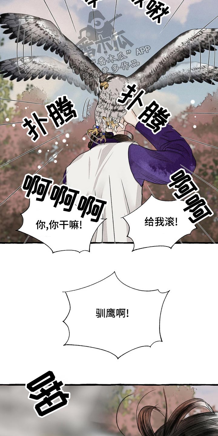 《冒险秘密》漫画最新章节第161章：有危险免费下拉式在线观看章节第【11】张图片