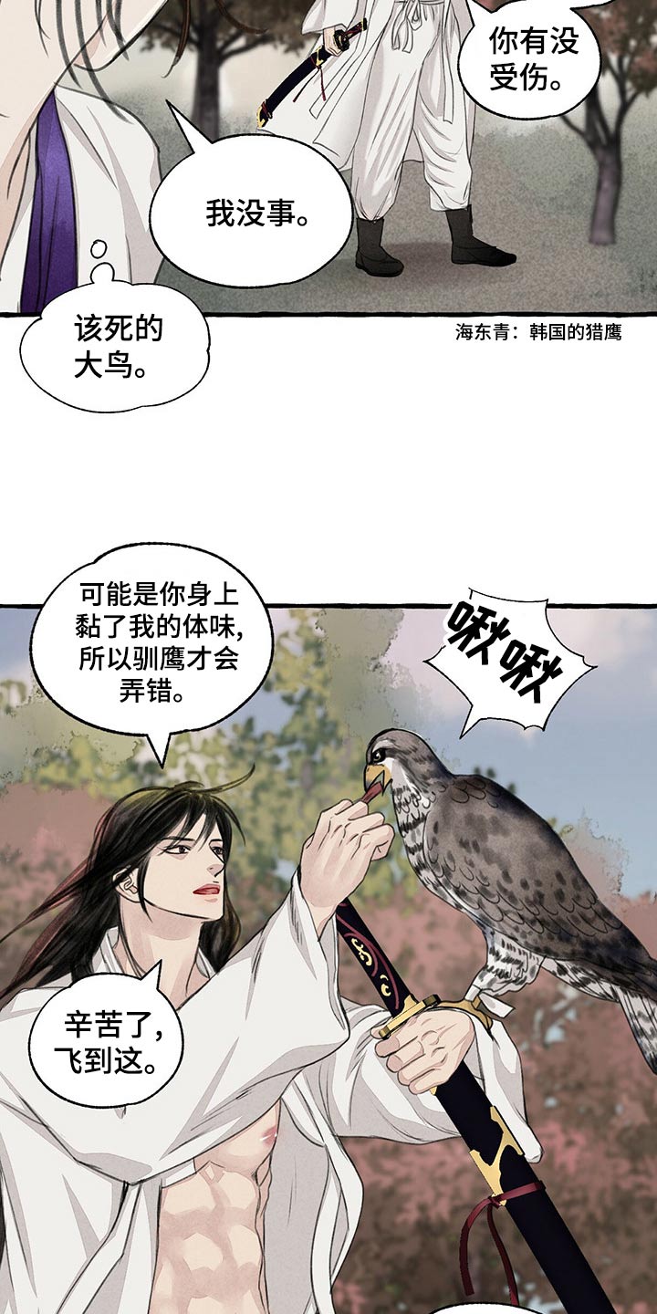 《冒险秘密》漫画最新章节第161章：有危险免费下拉式在线观看章节第【9】张图片