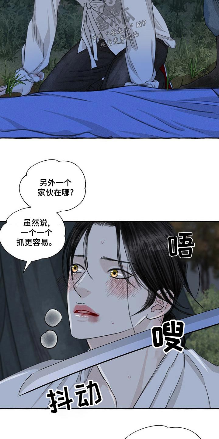 《冒险秘密》漫画最新章节第162章：抓住免费下拉式在线观看章节第【14】张图片